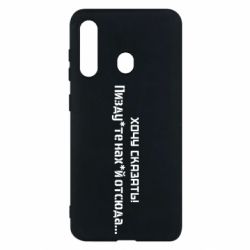 Чохол для Samsung M40 Україна, звернення до росіян! Пізд йте нах й! - PrintSalon