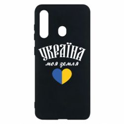 Чехол для Samsung M40 Украина моя земля! - PrintSalon