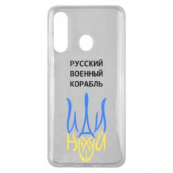 Чехол для Samsung M40 Военный корабль иди на - PrintSalon