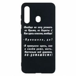 Чехол для Samsung M40 Вообще не хочу уезжать из Крыма - PrintSalon
