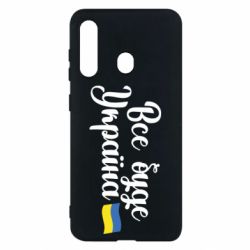 Чехол для Samsung M40 Все буде Україна герб - PrintSalon