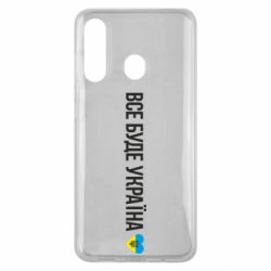 Чехол для Samsung M40 Все буде Україна, рідненькі!