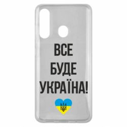 Чехол для Samsung M40 Все буде Україна у стовпчик - PrintSalon