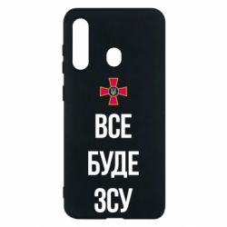 Чехол для Samsung M40 Все буде ЗСУ - PrintSalon