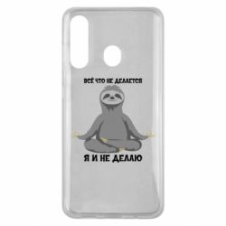 Чохол для Samsung M40 Все Що Не Робиться Я І Не Роблю - PrintSalon