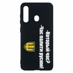 Чехол для Samsung M40 ВСУ.Время палить русню - PrintSalon