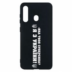 Чохол для Samsung M40 Я З України - PrintSalon