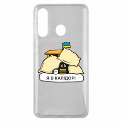 Чехол для Samsung M40 Я в калидоре - PrintSalon