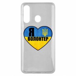 Чехол для Samsung M40 Я Волонтер