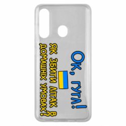 Чехол для Samsung M40 Як збити літак в домашніх умовах! - PrintSalon