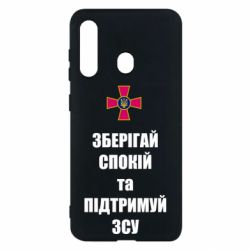 Чохол для Samsung M40 Зберігай спокій та підтримуй ЗСУ - PrintSalon