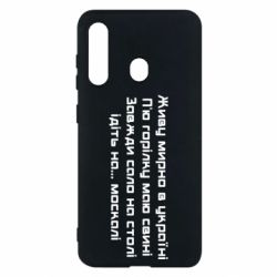Чохол для Samsung M40 Живу Мирно В Україні - PrintSalon