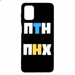 Чехол для Samsung M51 1-ПТН ПНХ - PrintSalon