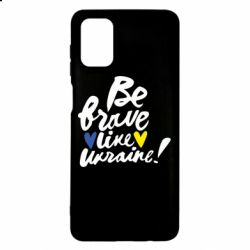 Чехол для Samsung M51 Be brave like Ukraine - PrintSalon