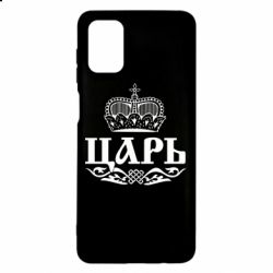 Чохол для Samsung M51 Цар - PrintSalon