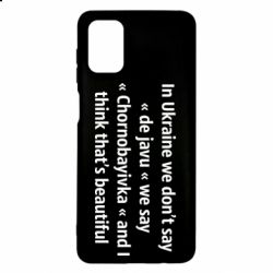 Чехол для Samsung M51 Chernobayivka - PrintSalon