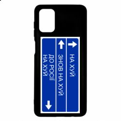 Чехол для Samsung M51 Дорожный знак для россии - PrintSalon