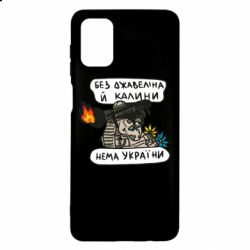 Чехол для Samsung M51 Джавелин Украина - PrintSalon
