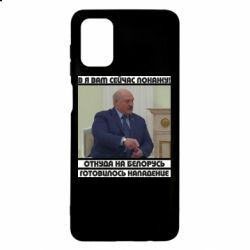 Чехол для Samsung M51 Лукашенко. А я сейчас покажу вам - PrintSalon