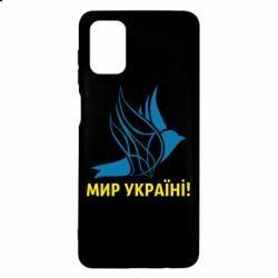 Чехол для Samsung M51 Мир Украине! - PrintSalon