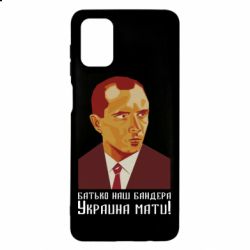 Чехол для Samsung M51 Папа наш Бандера - PrintSalon