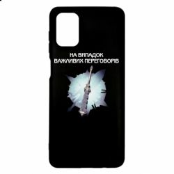 Чехол для Samsung M51 Переговорная дубина - PrintSalon