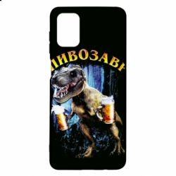 Чохол для Samsung M51 Пивозавр 3D - PrintSalon