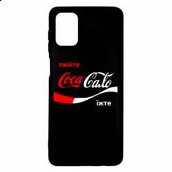 Чехол для Samsung M51 Пийте Coca, іжте Сало - PrintSalon