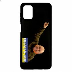 Чохол для Samsung M51 Поворознюк: Вова, їб*ш їх! - PrintSalon