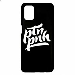 Чехол для Samsung M51 путин, пошел нах*й - PrintSalon