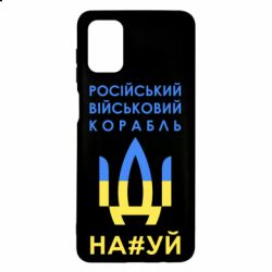 Чехол для Samsung M51 Російський військовий корабель прапор - PrintSalon