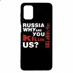 Чохол для Samsung M51 Росія Вбивця - PrintSalon