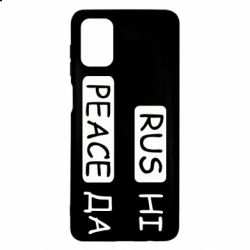 Чехол для Samsung M51 Rus не peace да - PrintSalon