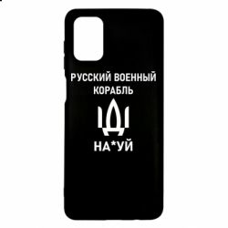 Чехол для Samsung M51 РУССКИЙ ВОЕННЫЙ КОРАБЛЬ ИДИ НА - PrintSalon