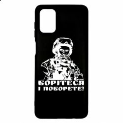 Чехол для Samsung M51 Шевчеко ВСУ - PrintSalon