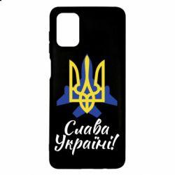 Чехол для Samsung M51 Слава Украине! Герб - PrintSalon
