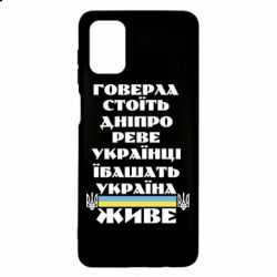 Чехол для Samsung M51 Украина живет - PrintSalon