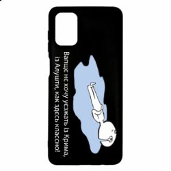 Чехол для Samsung M51 Вапще не хочу уезжать из крыма из алушты - PrintSalon