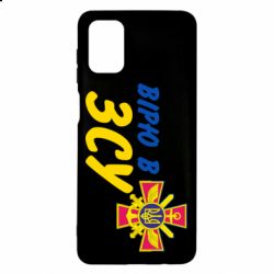Чехол для Samsung M51 Верю в СВУ - PrintSalon