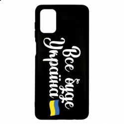 Чехол для Samsung M51 Все буде Україна герб - PrintSalon