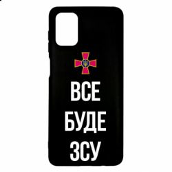 Чехол для Samsung M51 Все буде ЗСУ - PrintSalon