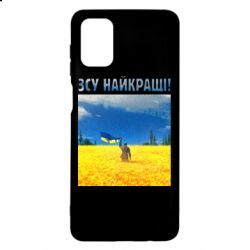 Чехол для Samsung M51 ВСУ лучшие! - PrintSalon