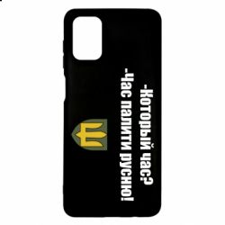 Чехол для Samsung M51 ВСУ.Время палить русню - PrintSalon