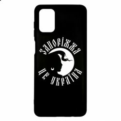 Чехол для Samsung M51 Запоріжжя це Україна - PrintSalon