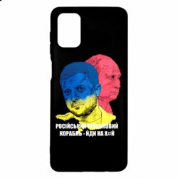 Чехол для Samsung M51 Zelensky Art - PrintSalon