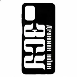 Чохол для Samsung M51 Дружина воїна ЗСУ - PrintSalon