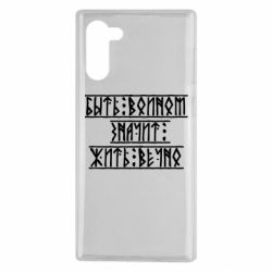 Чехол для Samsung Note 10 Быть вольным значит жить вечно - PrintSalon