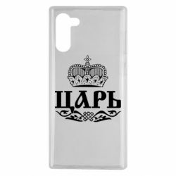 Чохол для Samsung Note 10 Цар - PrintSalon