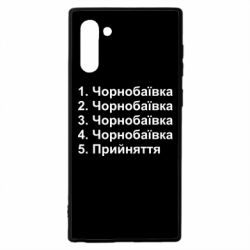 Чехол для Samsung Note 10 Чернобаевка принятие - PrintSalon