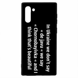 Чехол для Samsung Note 10 Chernobayivka - PrintSalon